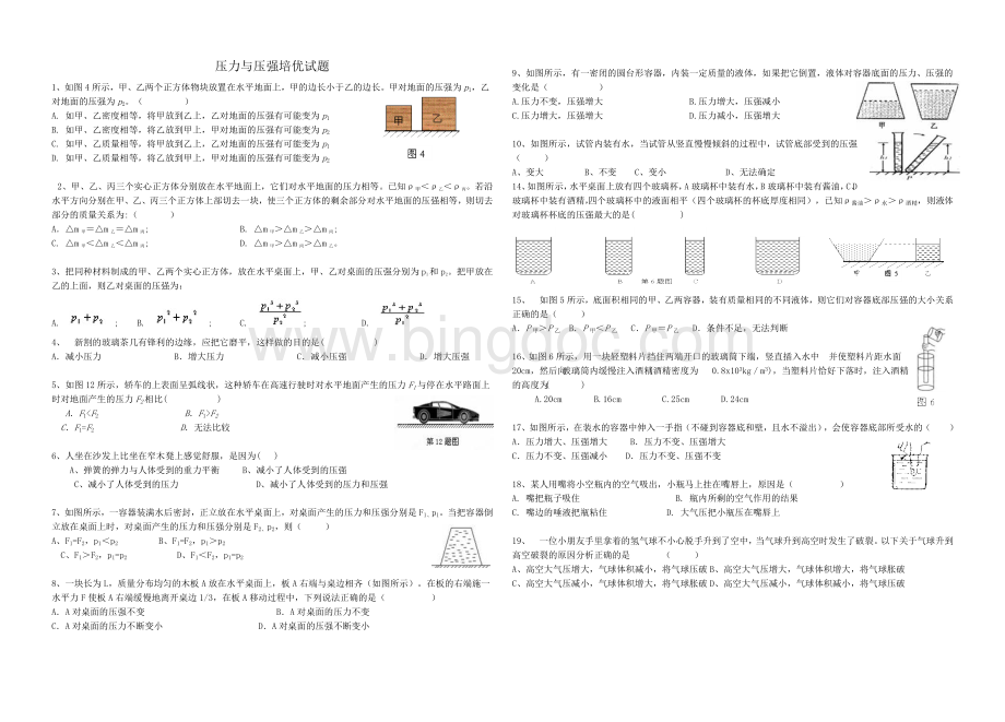 压强与压力培优题Word文档下载推荐.doc