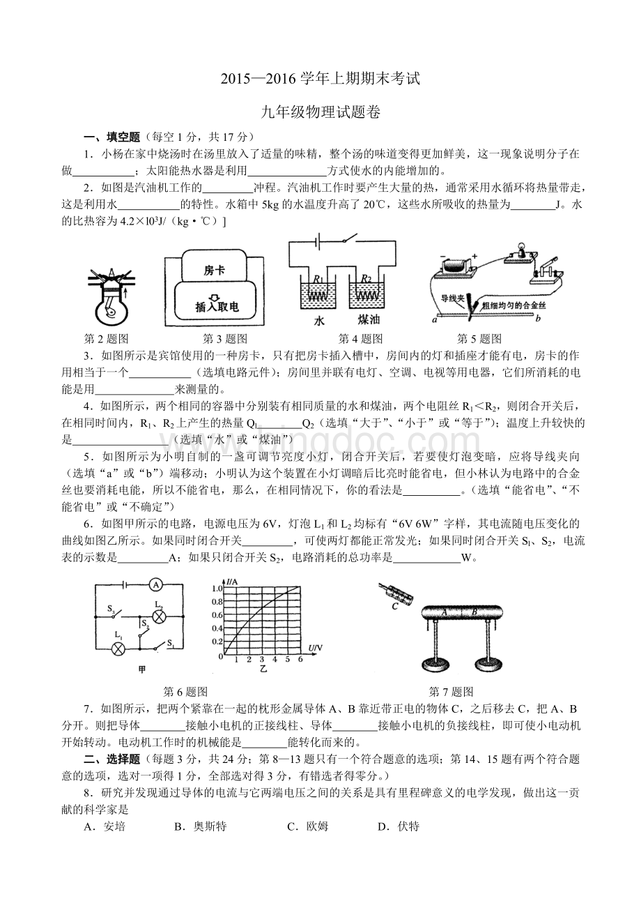 郑州市九年级第一次质量测试物理试卷Word文档格式.doc_第1页