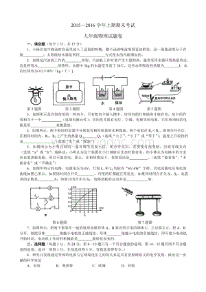 郑州市九年级第一次质量测试物理试卷Word文档格式.doc