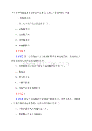 下半年青海省海东市乐都区事业单位《卫生类专业知识》试题.docx