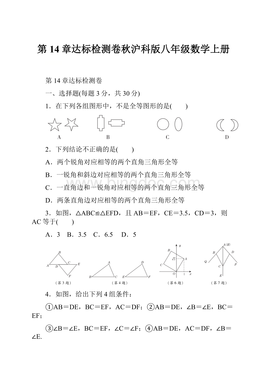 第14章达标检测卷秋沪科版八年级数学上册.docx