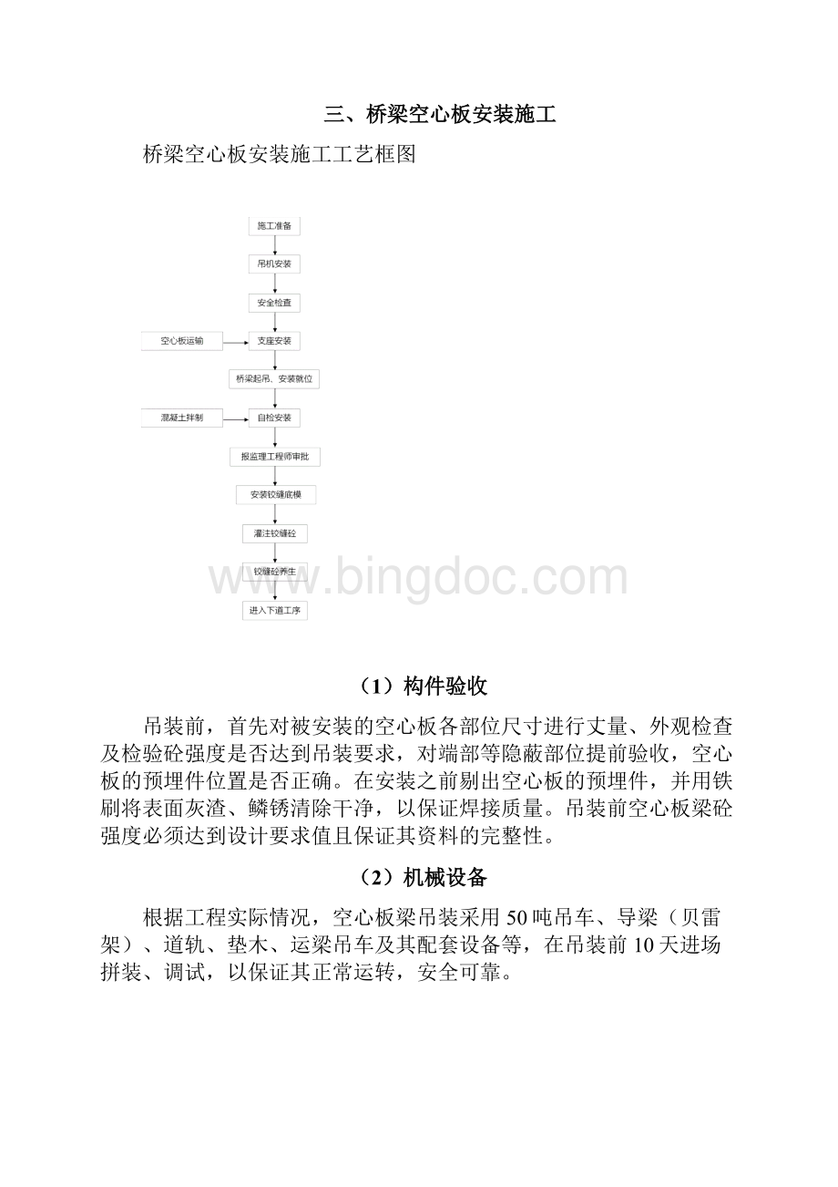 梁板吊装施工方案Word下载.docx_第2页