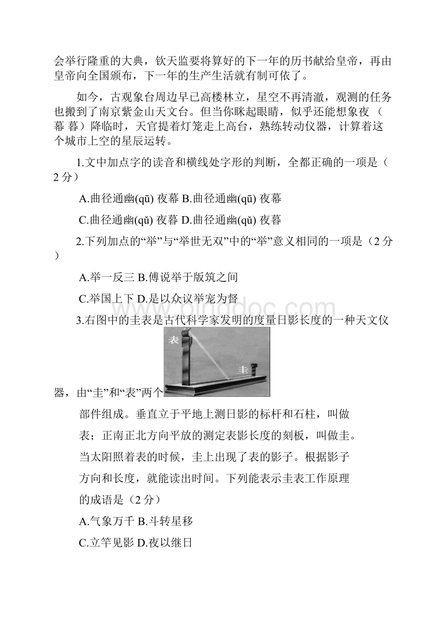 北京市初三中考二模语文试题及答案.docx_第2页