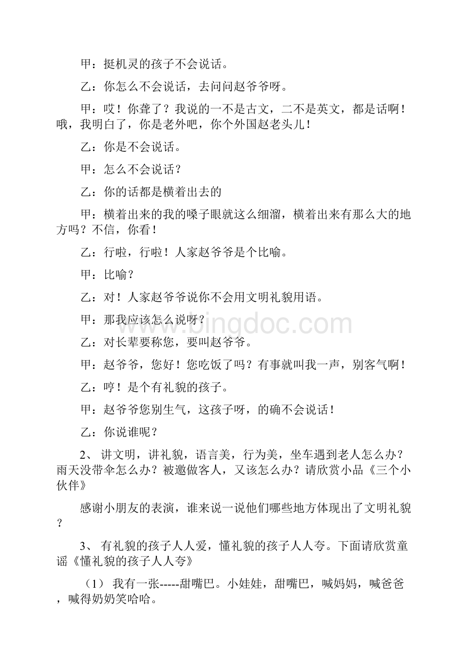 文明礼仪伴我行主题班会教案.docx_第3页