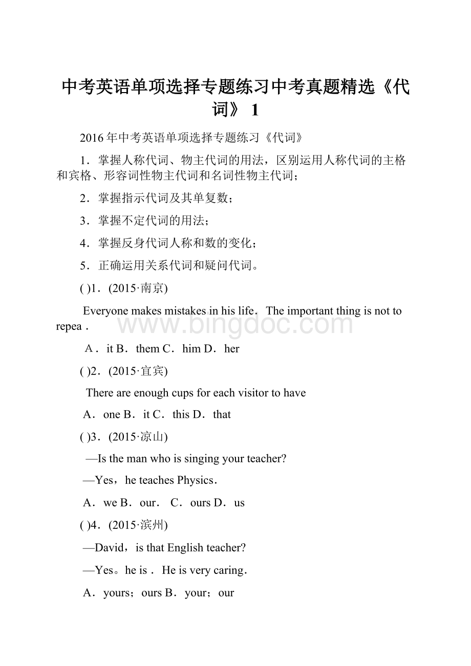 中考英语单项选择专题练习中考真题精选《代词》 1Word文件下载.docx