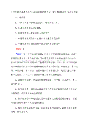 上半年耿马傣族佤族自治县审计局招聘考试《审计基础知识》试题及答案Word下载.docx