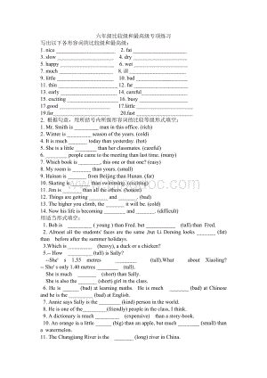 小学英语形容词比较级最高级练习.doc