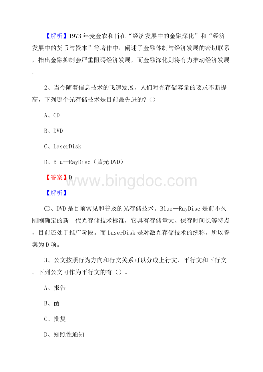 下半年西藏昌都市丁青县移动公司招聘试题及解析.docx_第2页