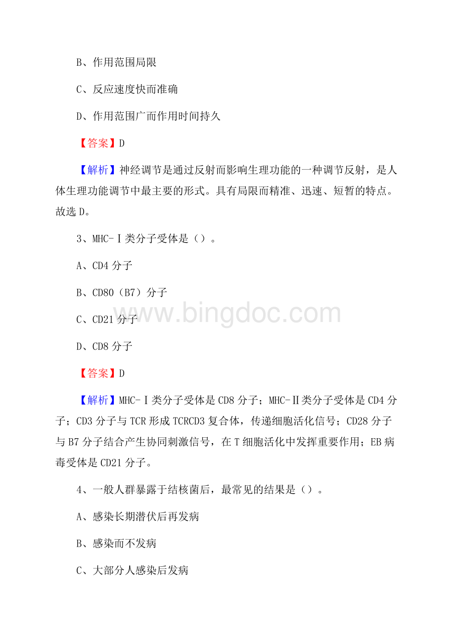 赤城县第一人民医院招聘试题含答案Word格式.docx_第2页