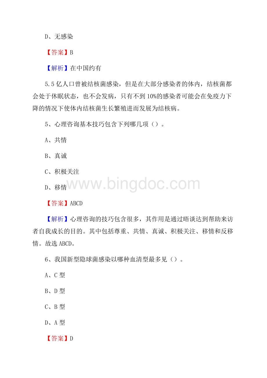 赤城县第一人民医院招聘试题含答案Word格式.docx_第3页