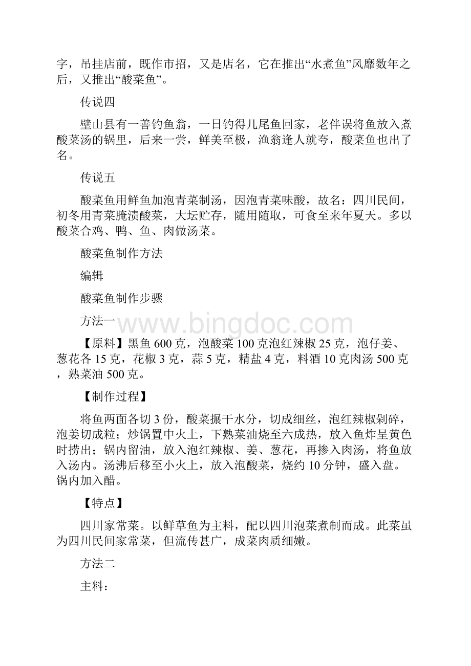 酸菜鱼的做法如何做好吃.docx_第3页