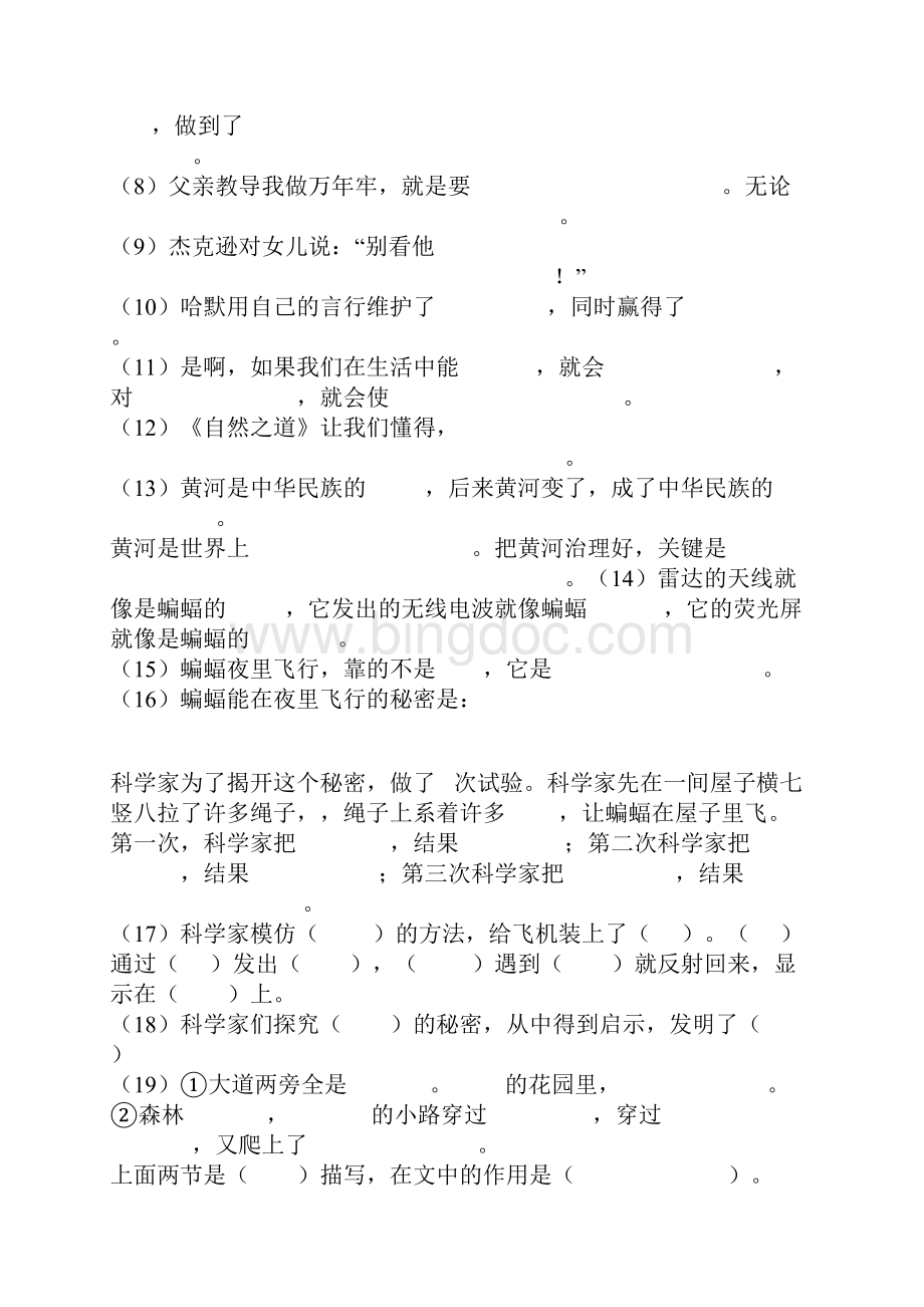 复习资料Word格式文档下载.docx_第3页