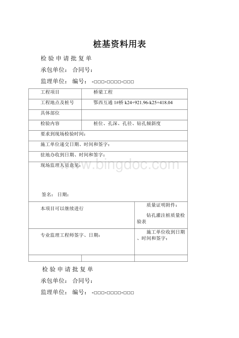 桩基资料用表Word格式文档下载.docx_第1页