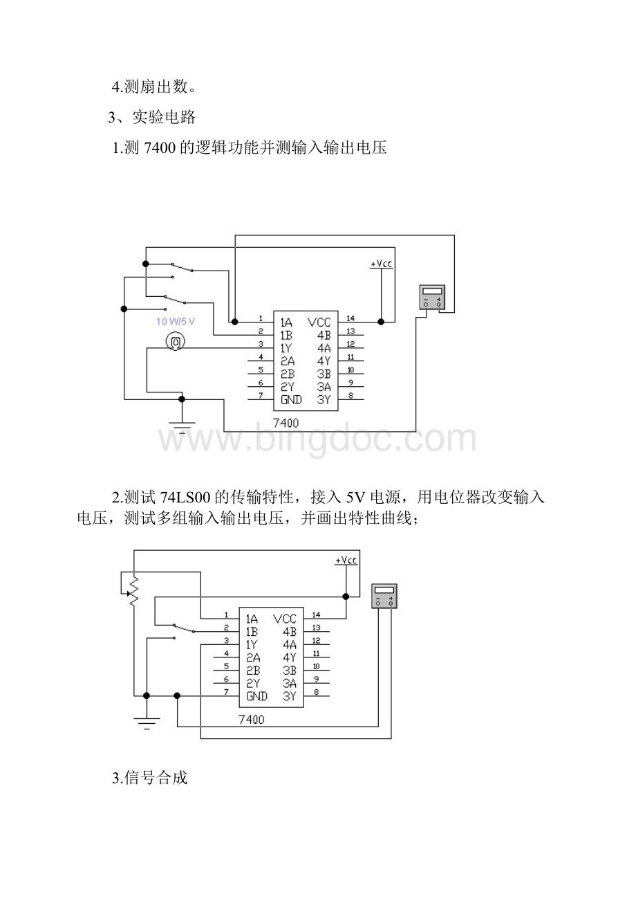 74LS00逻辑功能测试Word文件下载.docx_第2页