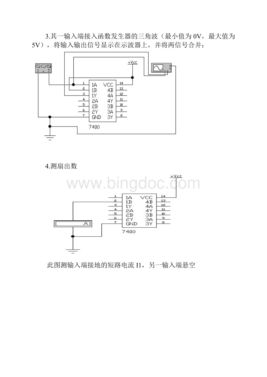 74LS00逻辑功能测试.docx_第3页