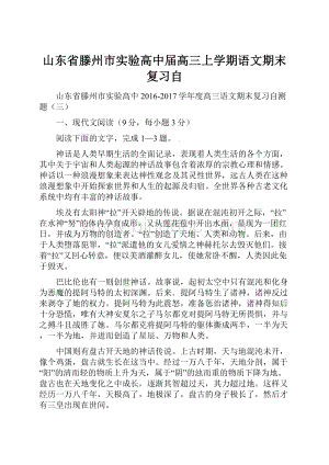 山东省滕州市实验高中届高三上学期语文期末复习自.docx