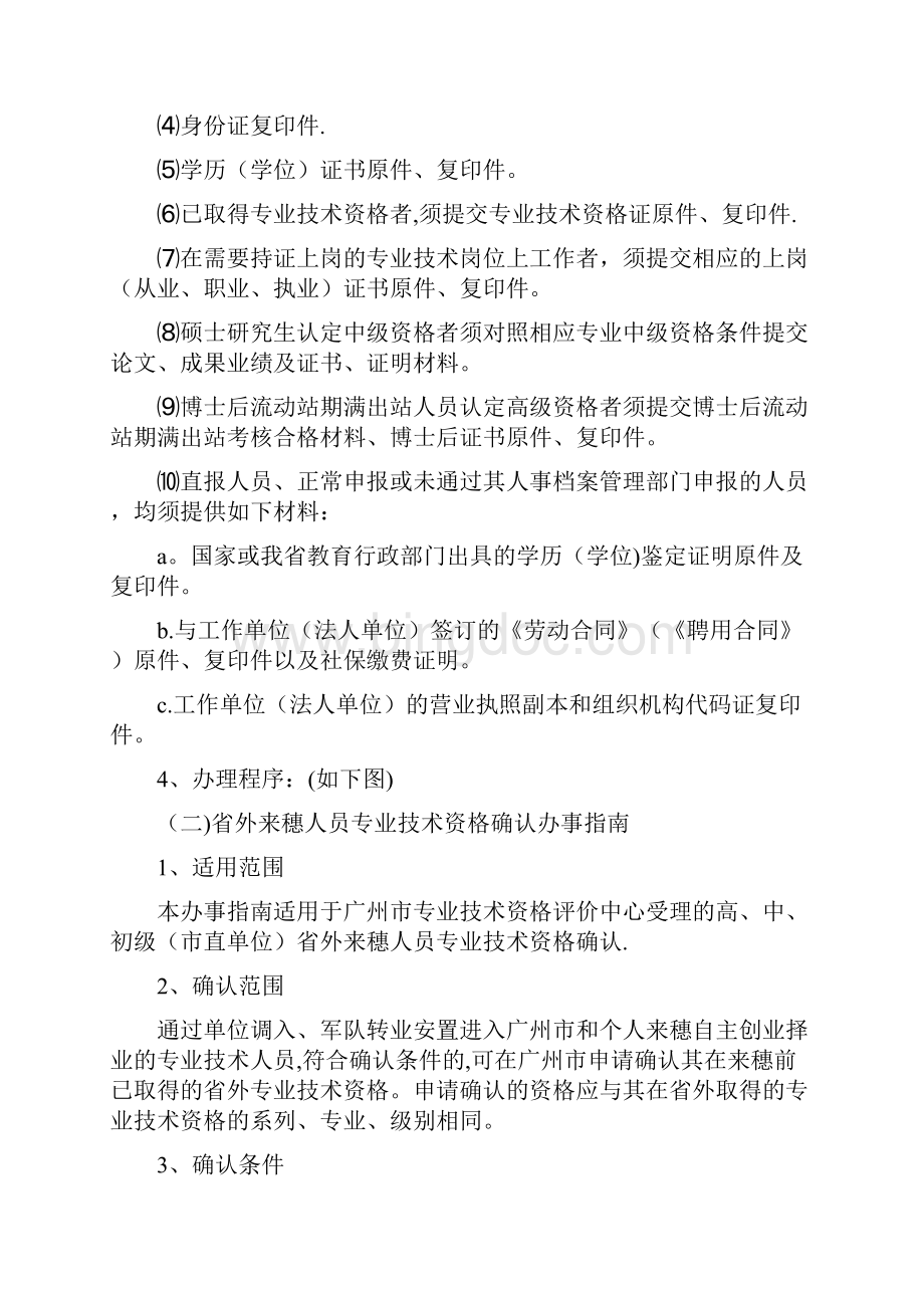 广州职称认定和评审的条件及操作流程.docx_第3页