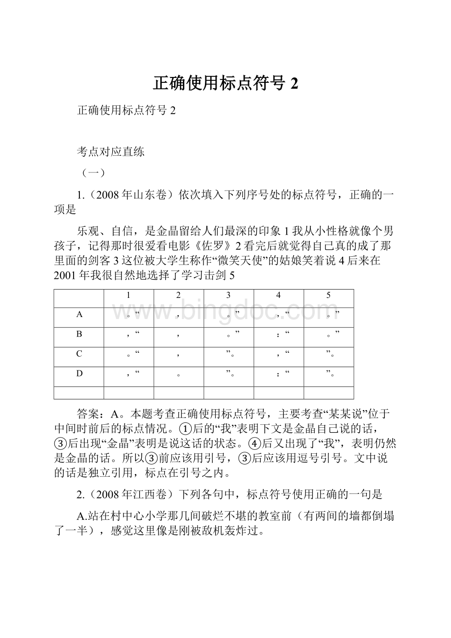 正确使用标点符号2Word文件下载.docx