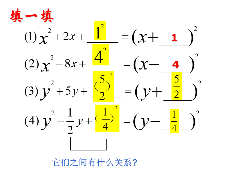 21.2.1配方法解一元二次方程.ppt_第2页