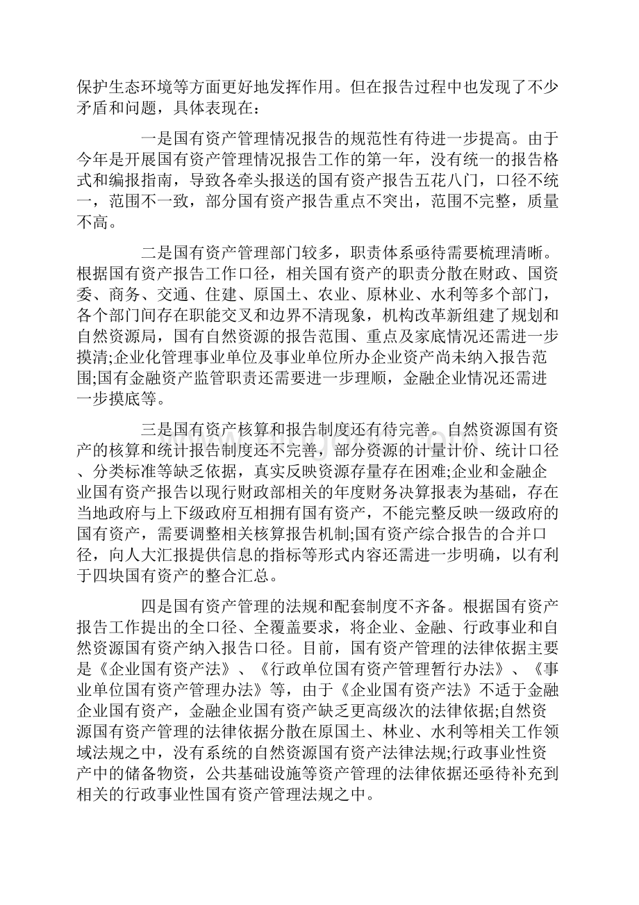 国有资产管理情况制度工作情况汇报Word文档下载推荐.docx_第3页