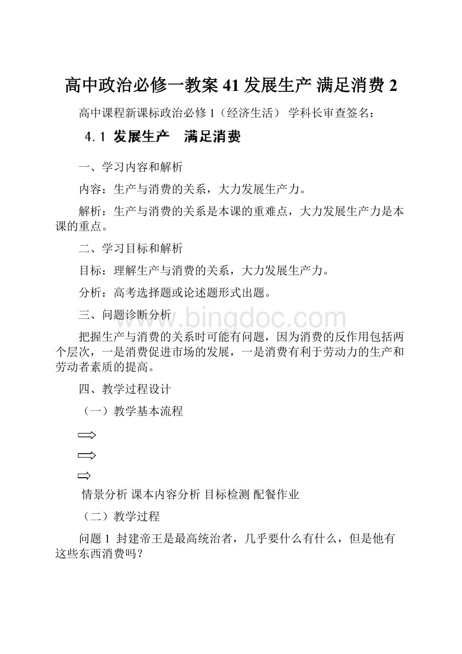 高中政治必修一教案 41发展生产 满足消费2.docx