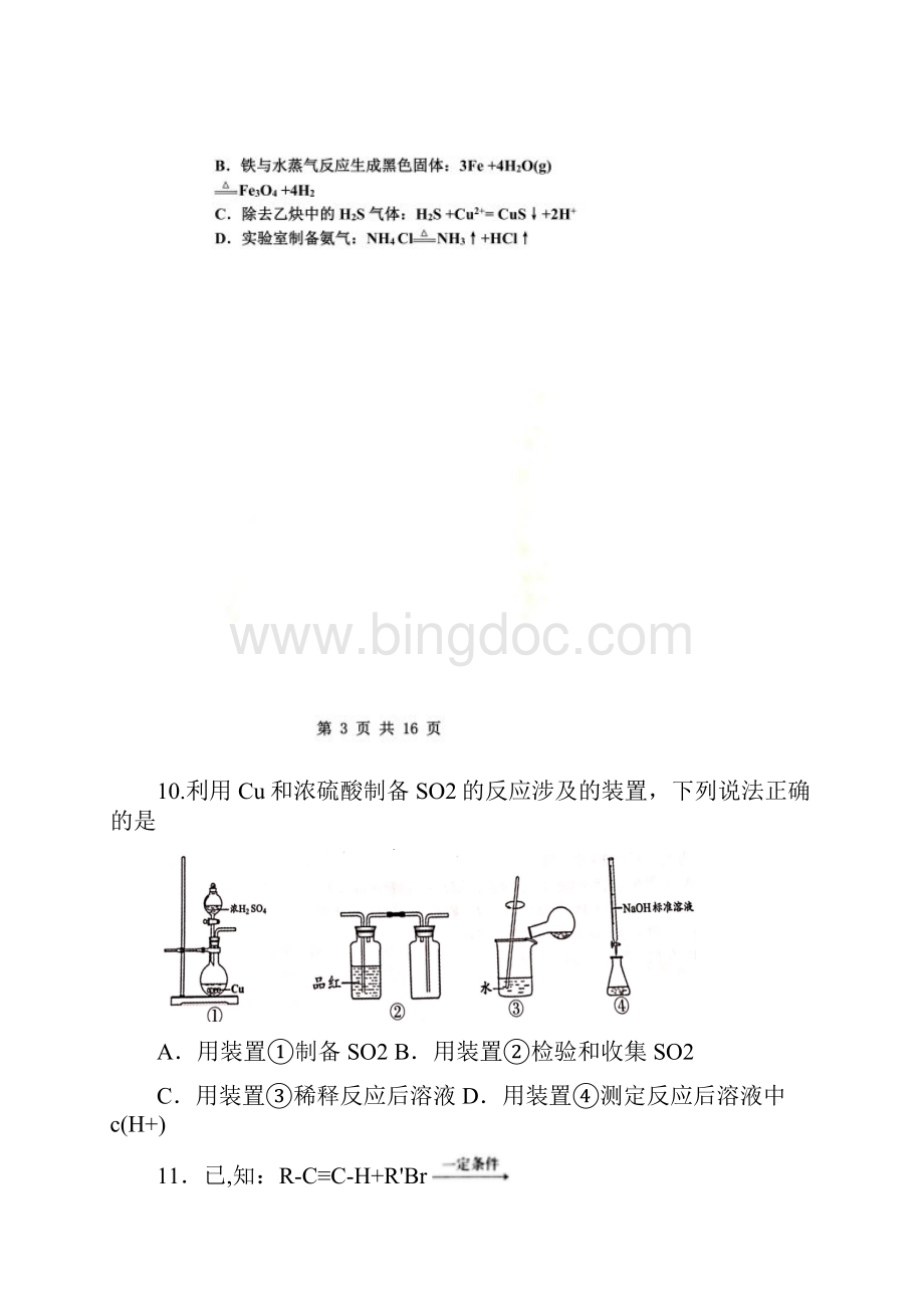 北京市海淀区高三零模理综化学试题及答案.docx_第2页