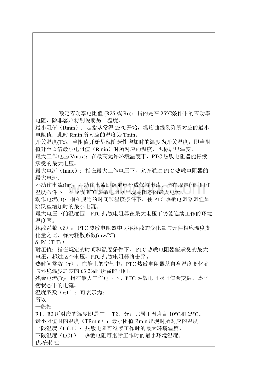 PTC热敏电阻器专业术语.docx_第2页