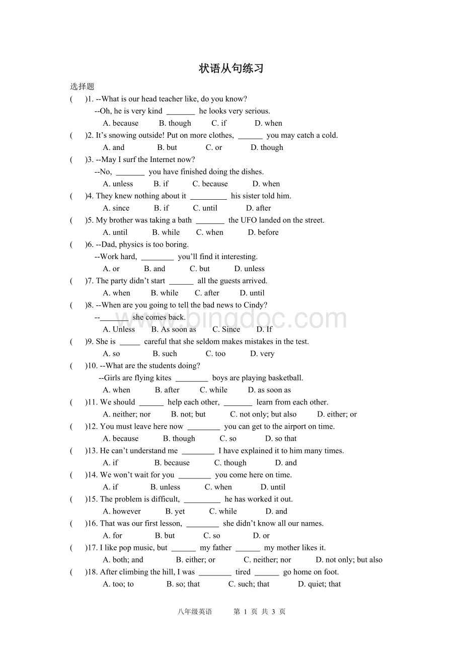 八年级状语从句练习【52道选择题】.doc_第1页