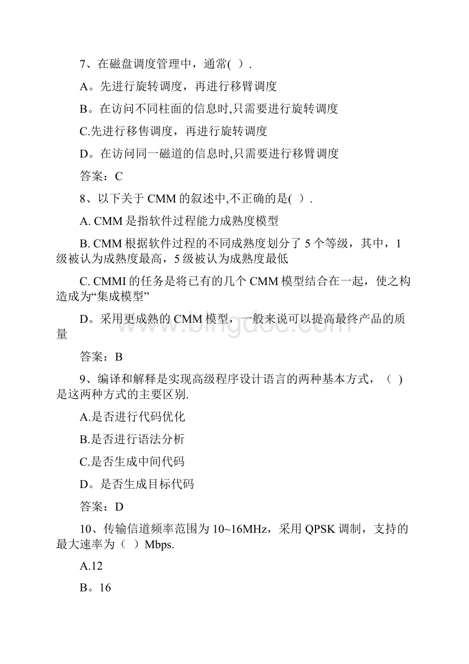 下半年网络工程师上午真题及答案Word格式.docx_第3页