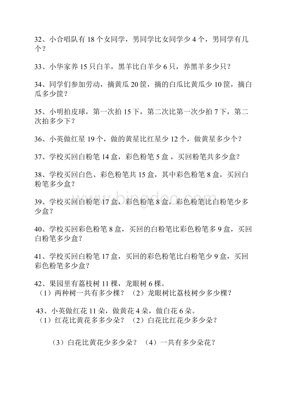 小学一年级数学上册《应用题》专题练习Word文档格式.docx_第3页