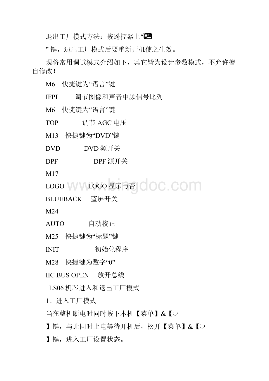 长虹液晶的维修模式进入方法.docx_第2页