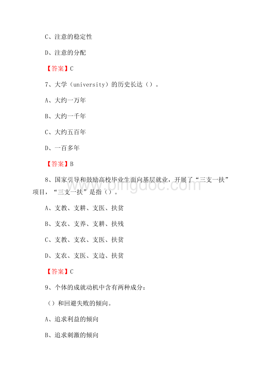 浙江横店影视职业学院下半年招聘考试《教学基础知识》试题及答案Word格式.docx_第3页