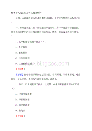 桂林市人民医院招聘试题及解析.docx