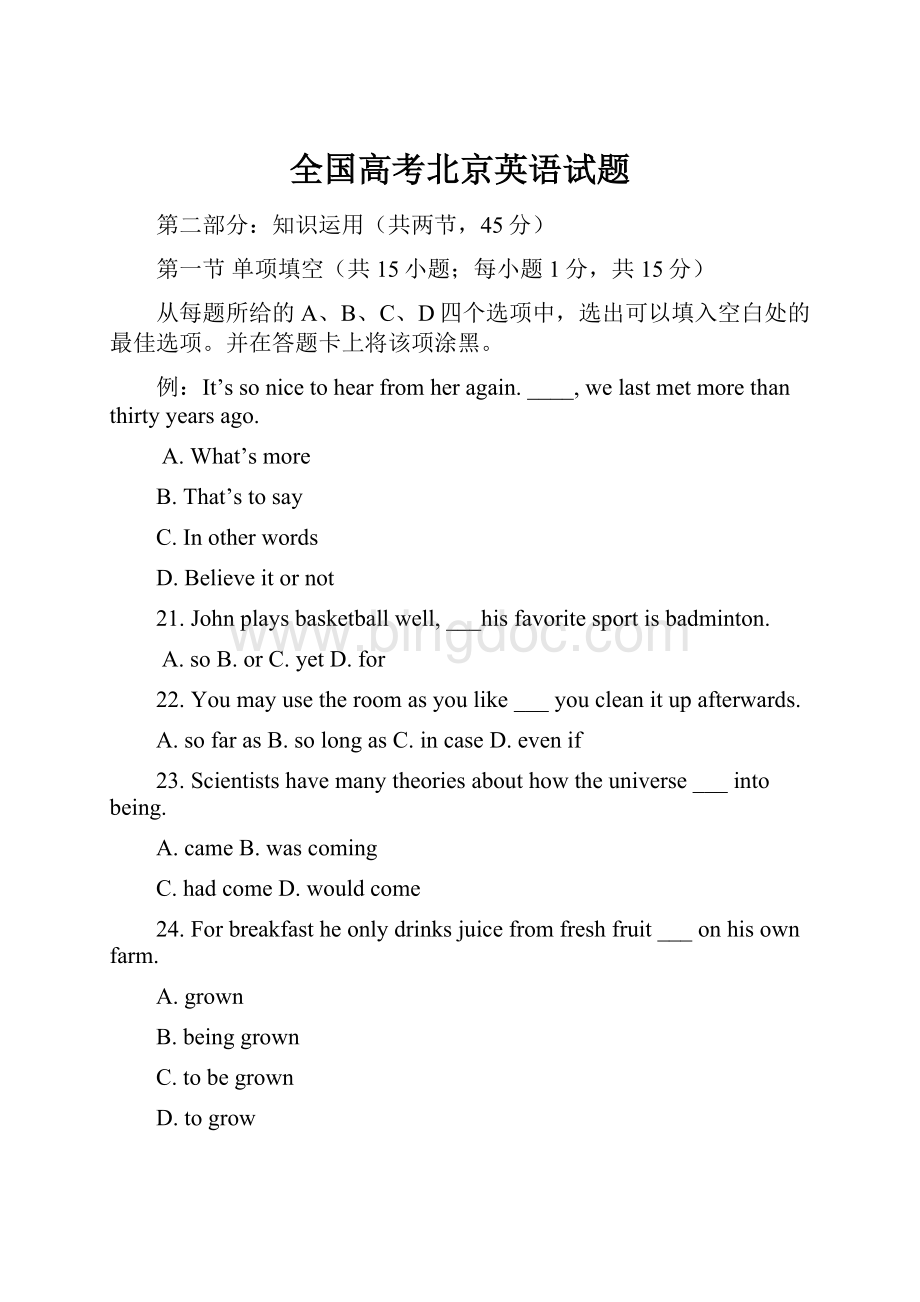 全国高考北京英语试题Word文件下载.docx_第1页