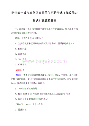 浙江省宁波市奉化区事业单位招聘考试《行政能力测试》真题及答案Word文档下载推荐.docx