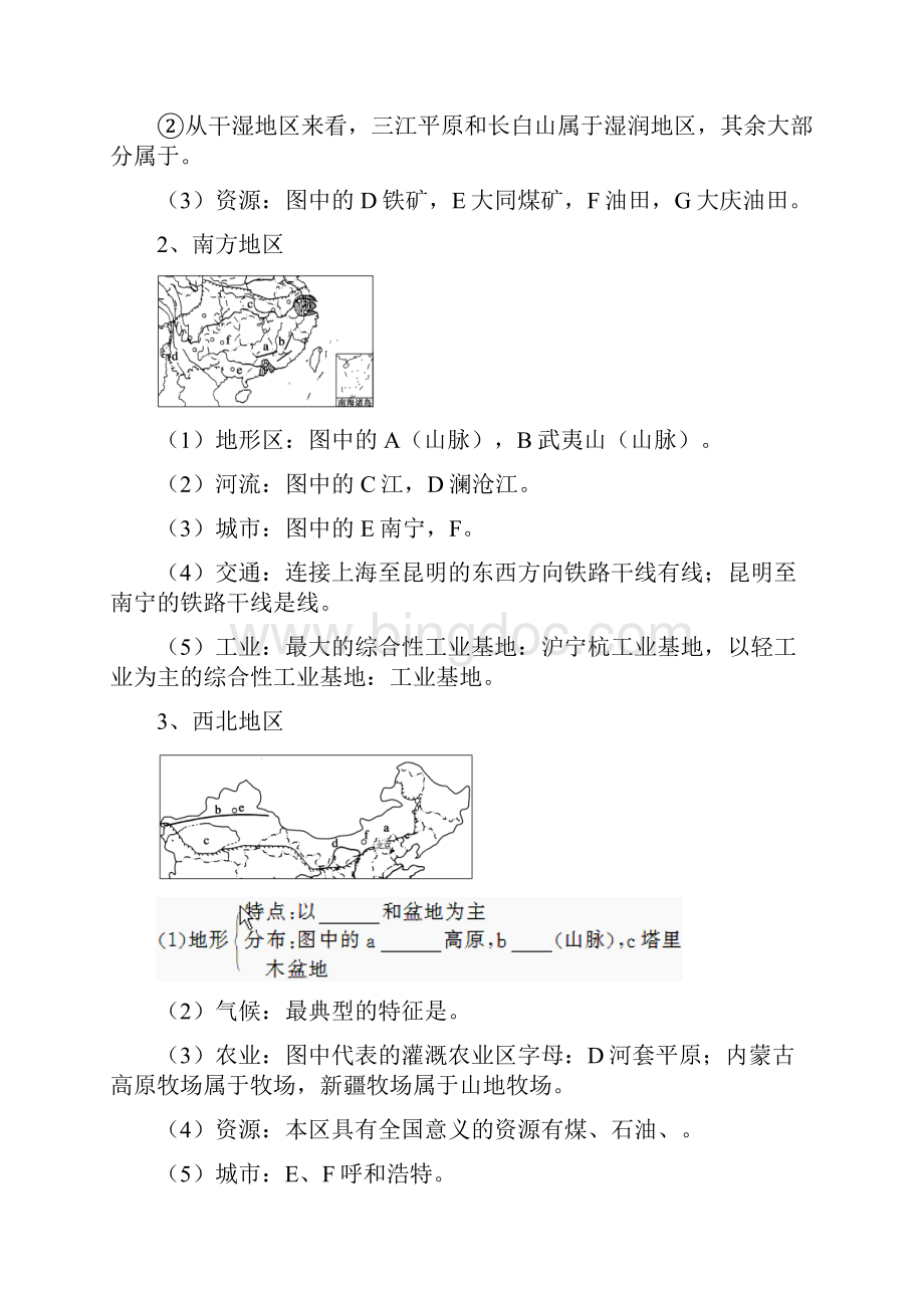 高考地理二轮练习精品教案中国地理分区.docx_第2页