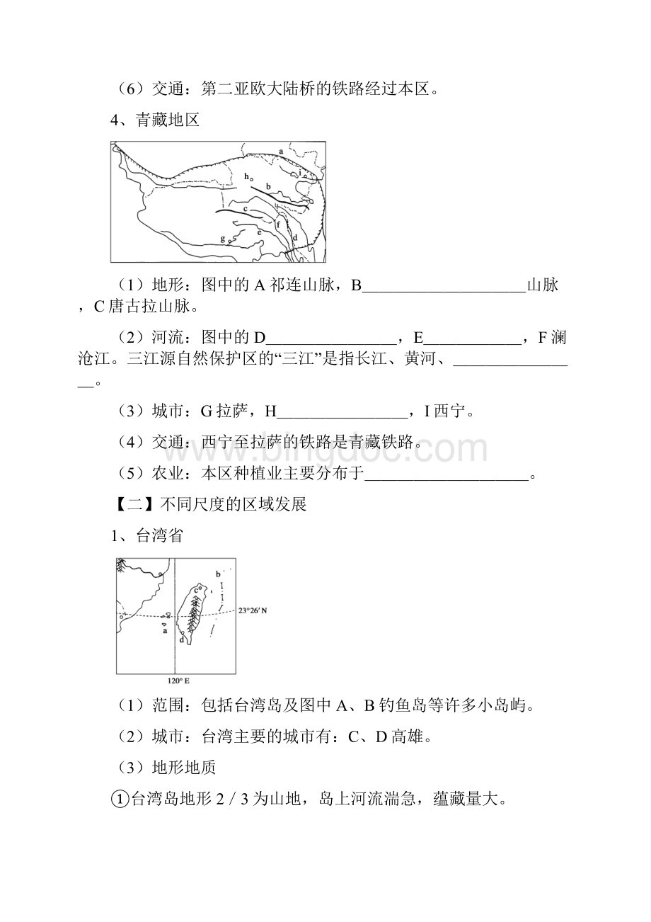 高考地理二轮练习精品教案中国地理分区.docx_第3页