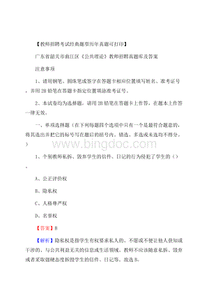 广东省韶关市曲江区《公共理论》教师招聘真题库及答案.docx