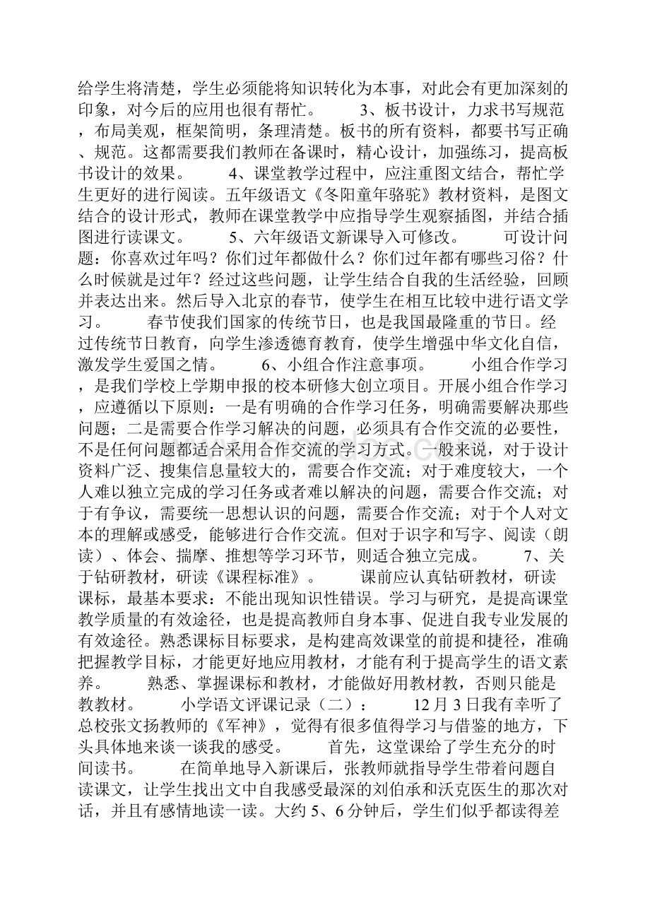 小学语文评课记录10篇.docx_第2页