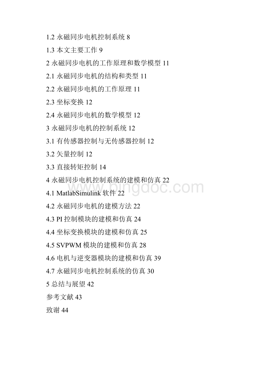 完整版基于矢量控制永磁同步电机模型建立毕业论文设计.docx_第3页