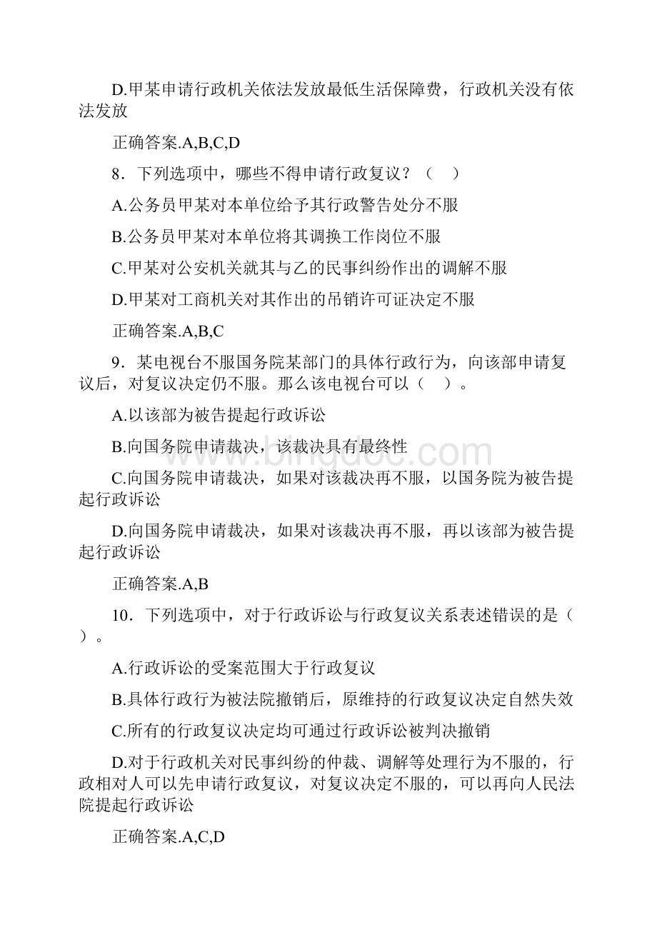 最新最新行政执法模拟模拟考试1000题含答案Word文档格式.docx_第3页