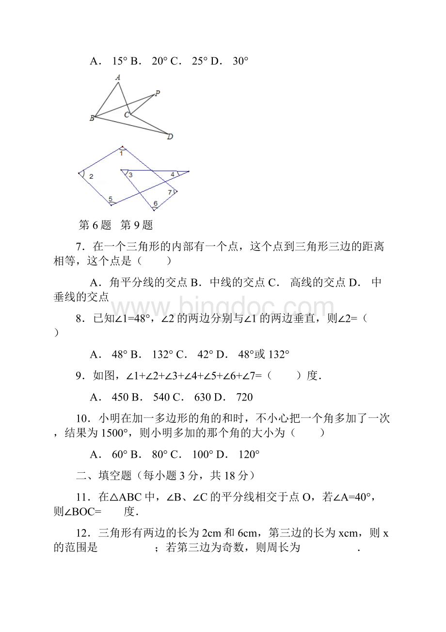 第11章 三角形单元测试题B卷含答案Word文档格式.docx_第2页