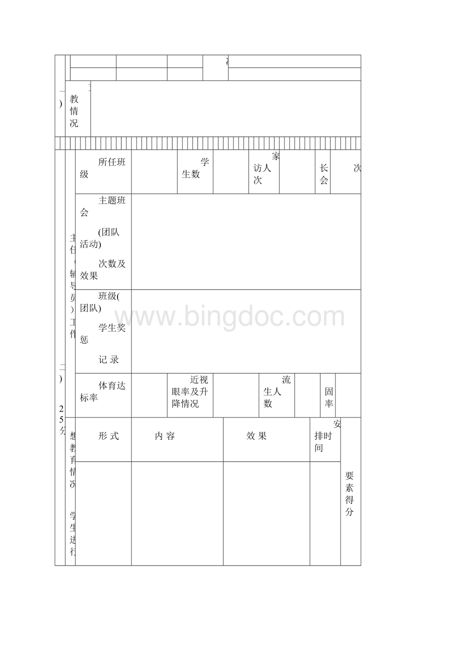 最新台州市中小学教师考核表.docx_第3页
