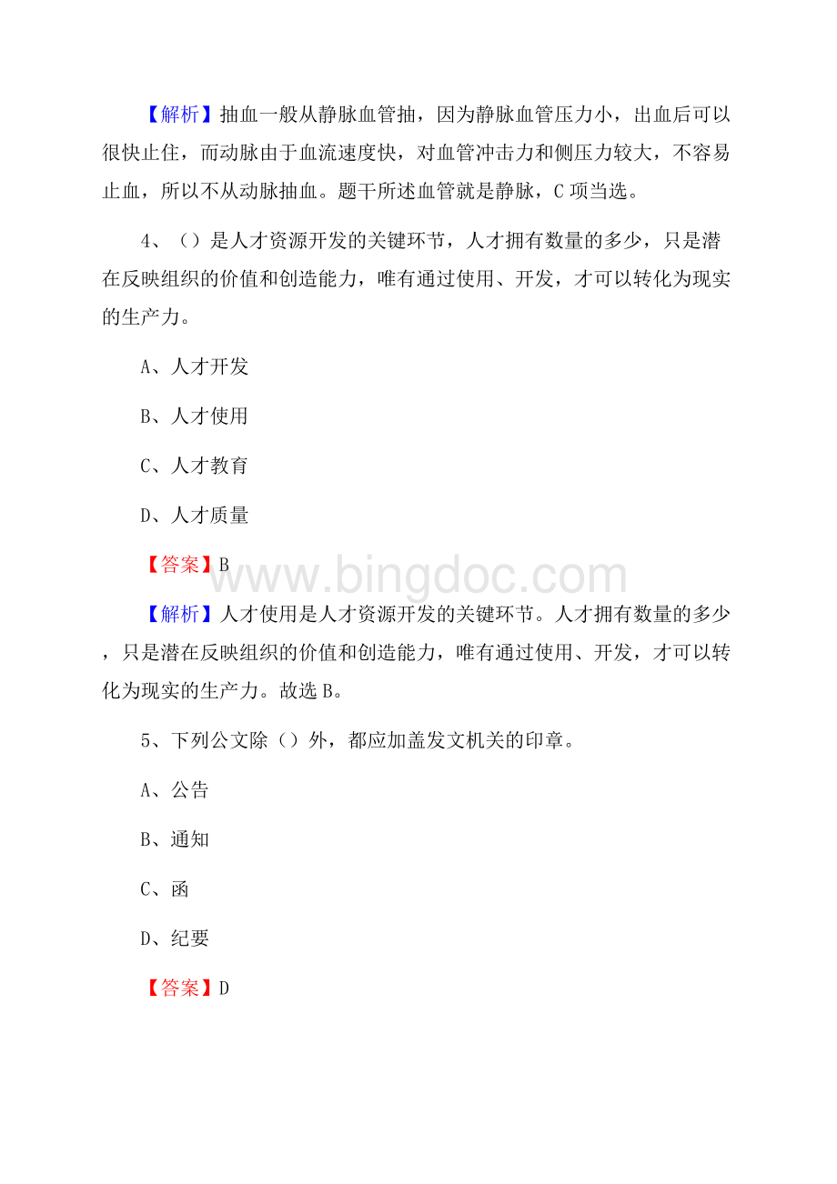 上半年辽宁省鞍山市铁西区城投集团招聘试题及解析Word格式文档下载.docx_第3页