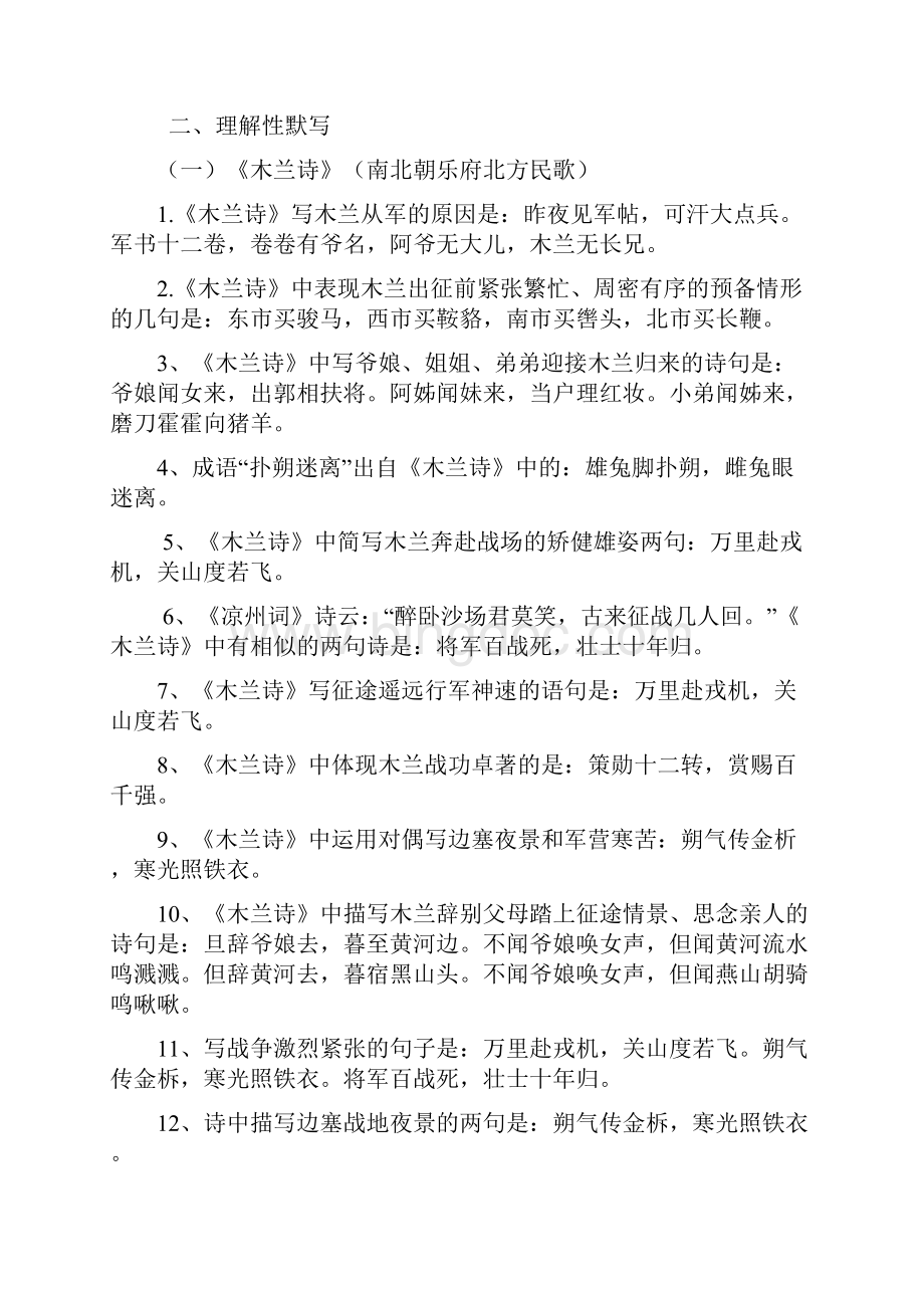 部编人教版七年级语文第二学期古诗文默写复习资料含答案.docx_第3页