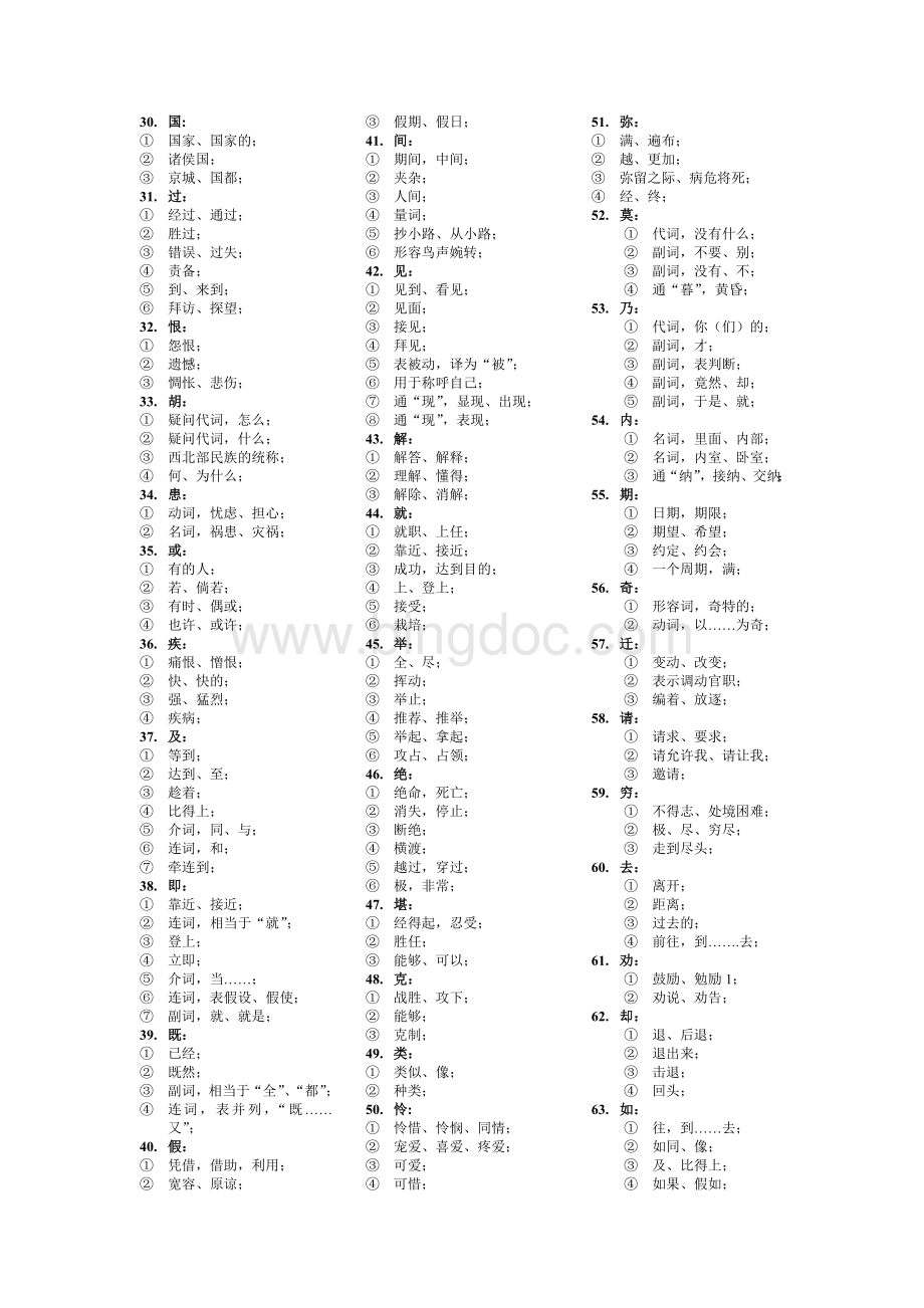 文言文重点实词.doc_第2页