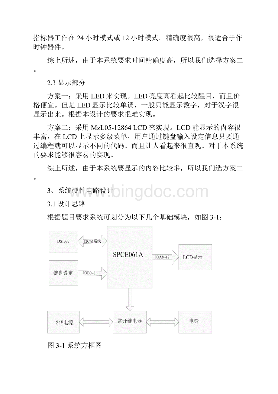 教学打铃系统的设计Word格式文档下载.docx_第3页