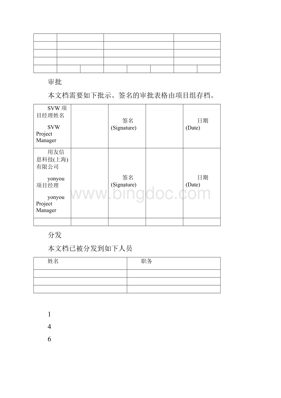 上海大众iCrEAM索赔管理用户手册SKODA.docx_第2页