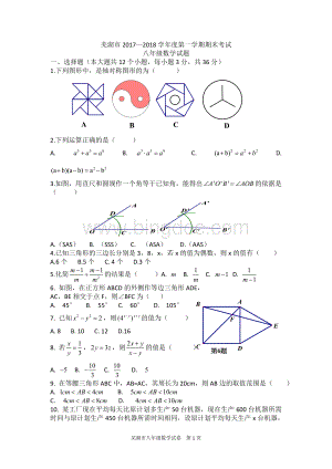 安徽省芜湖市20172018学年度第一学期期末考试八年级数学试题Word下载.doc