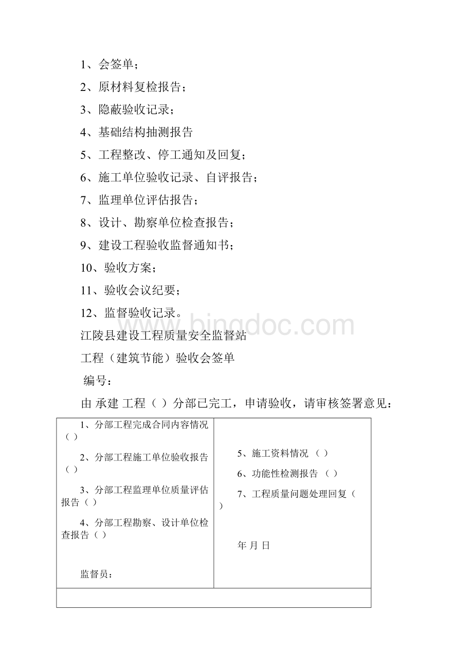 建筑工程分部验收会签单Word下载.docx_第3页